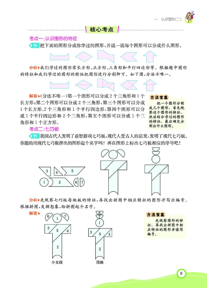 《七彩课堂》数学1年级下册（RJ）_一年级上下册资料_小学一年级学习资料-25年更新版_1-04、小学一年级数学下册_1-4-2、练习题、作业、试题、试卷_人教版_电子册