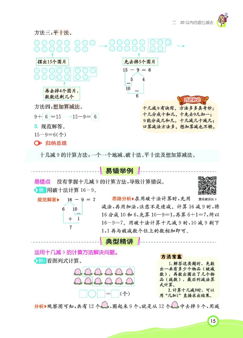 《七彩课堂》数学1年级下册（RJ）_一年级上下册资料_小学一年级学习资料-25年更新版_1-04、小学一年级数学下册_1-4-2、练习题、作业、试题、试卷_人教版_电子册