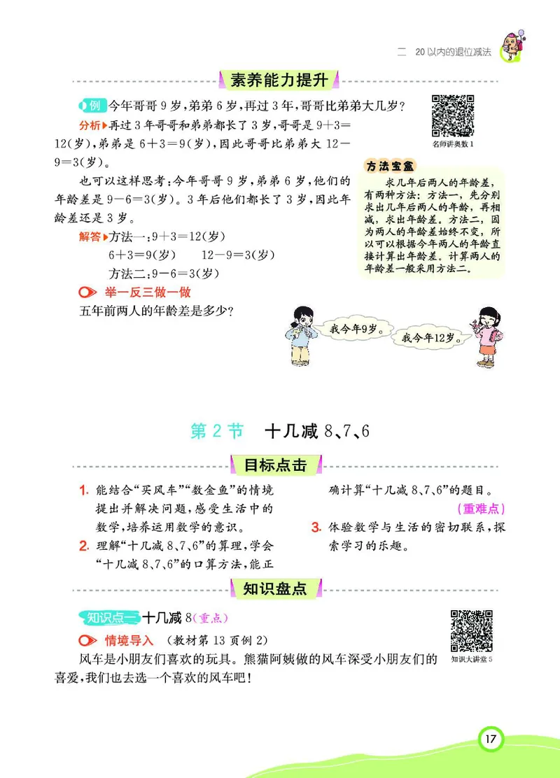 《七彩课堂》数学1年级下册（RJ）_一年级上下册资料_小学一年级学习资料-25年更新版_1-04、小学一年级数学下册_1-4-2、练习题、作业、试题、试卷_人教版_电子册
