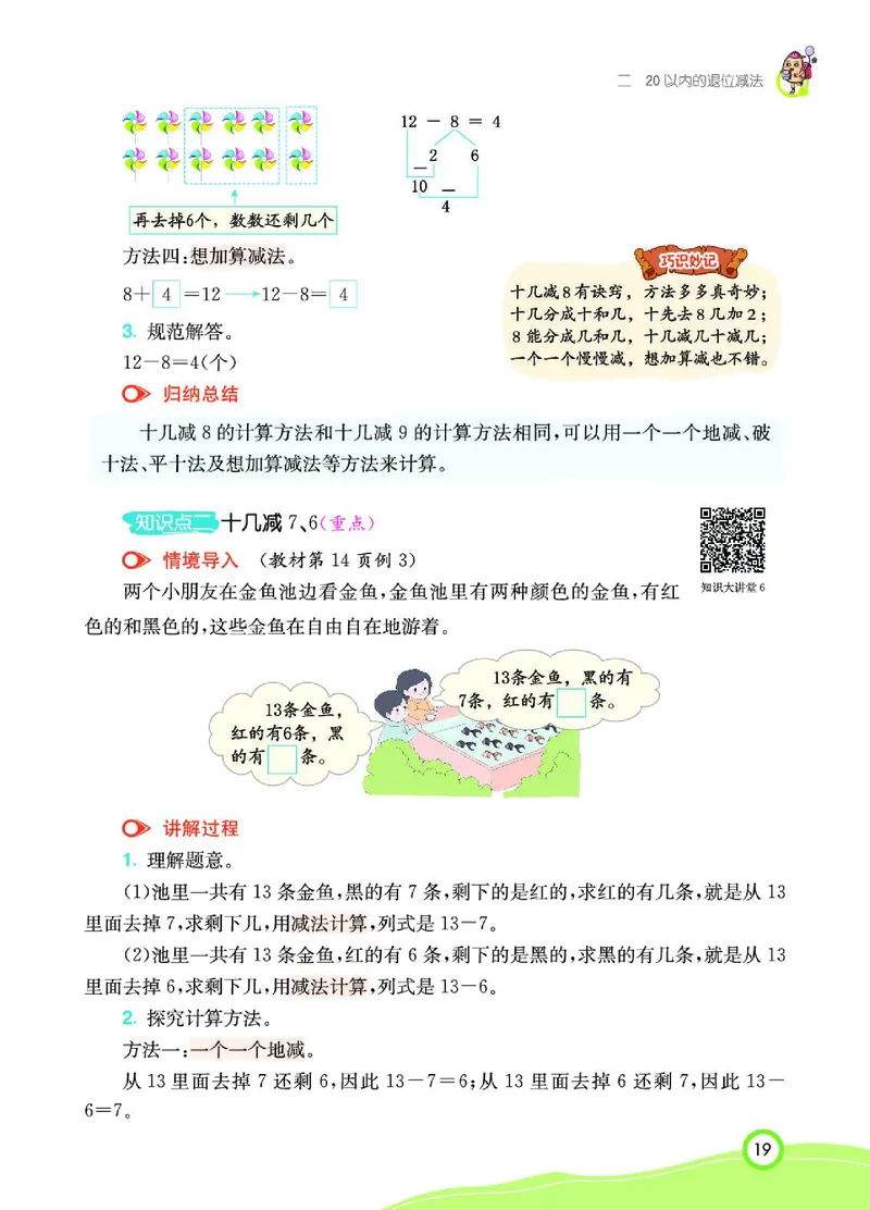 《七彩课堂》数学1年级下册（RJ）_一年级上下册资料_小学一年级学习资料-25年更新版_1-04、小学一年级数学下册_1-4-2、练习题、作业、试题、试卷_人教版_电子册