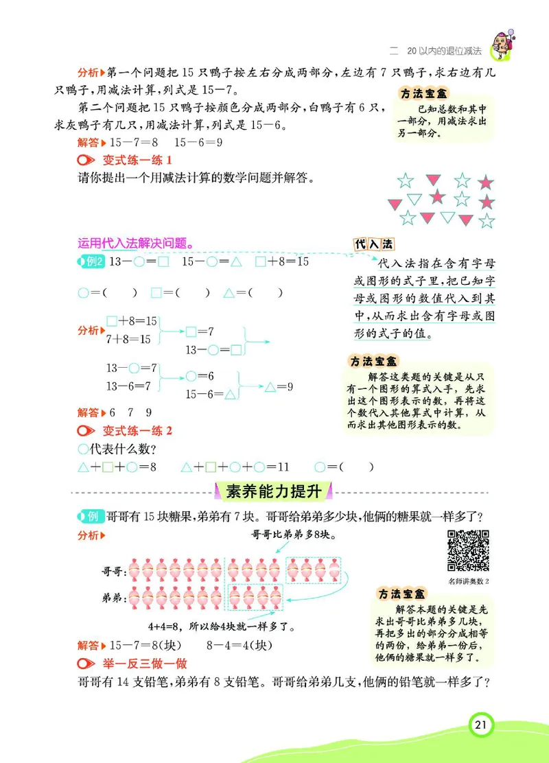 《七彩课堂》数学1年级下册（RJ）_一年级上下册资料_小学一年级学习资料-25年更新版_1-04、小学一年级数学下册_1-4-2、练习题、作业、试题、试卷_人教版_电子册
