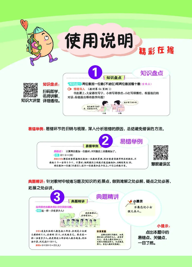 《七彩课堂》数学1年级下册（RJ）_一年级上下册资料_小学一年级学习资料-25年更新版_1-04、小学一年级数学下册_1-4-2、练习题、作业、试题、试卷_人教版_电子册