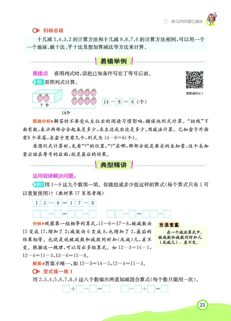《七彩课堂》数学1年级下册（RJ）_一年级上下册资料_小学一年级学习资料-25年更新版_1-04、小学一年级数学下册_1-4-2、练习题、作业、试题、试卷_人教版_电子册