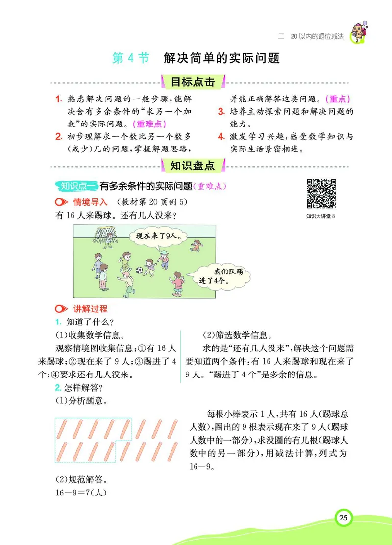 《七彩课堂》数学1年级下册（RJ）_一年级上下册资料_小学一年级学习资料-25年更新版_1-04、小学一年级数学下册_1-4-2、练习题、作业、试题、试卷_人教版_电子册