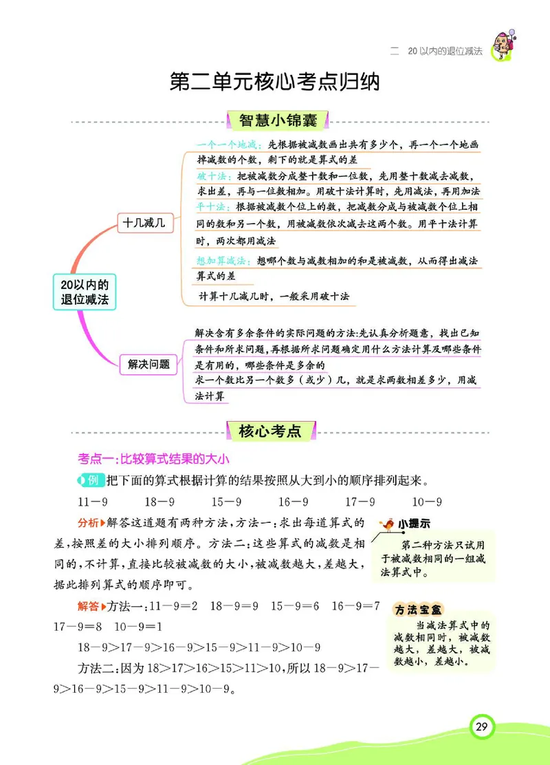《七彩课堂》数学1年级下册（RJ）_一年级上下册资料_小学一年级学习资料-25年更新版_1-04、小学一年级数学下册_1-4-2、练习题、作业、试题、试卷_人教版_电子册