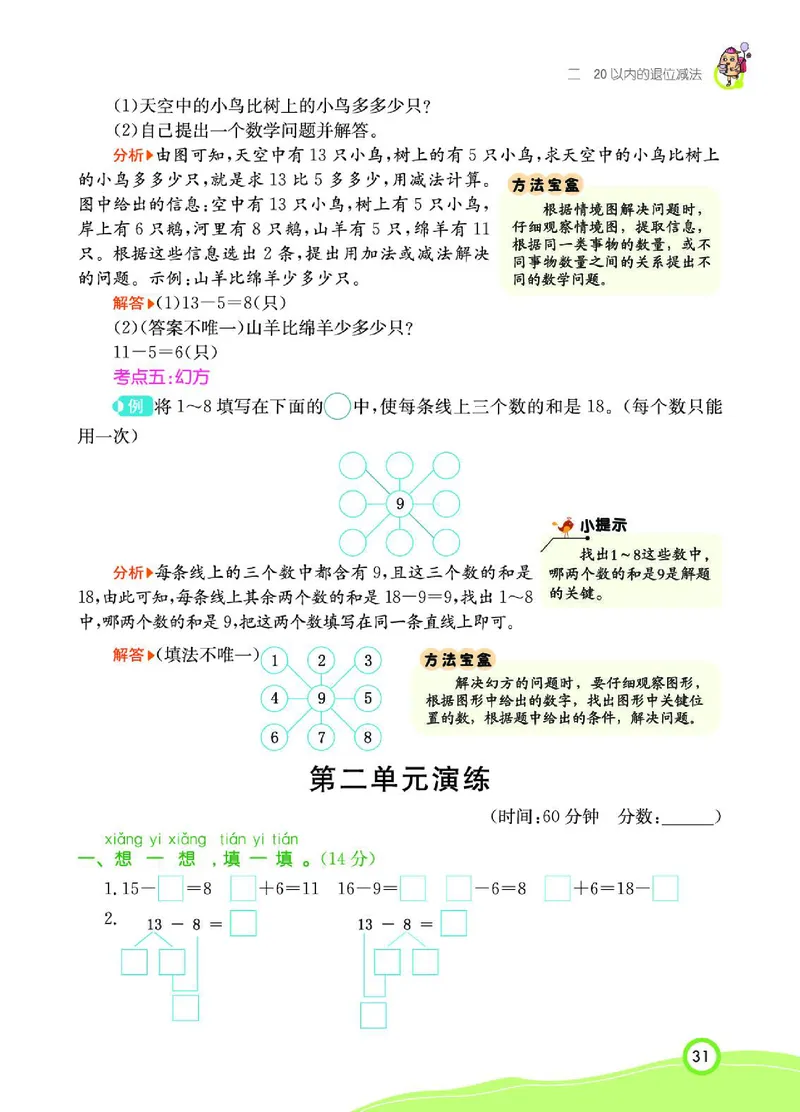 《七彩课堂》数学1年级下册（RJ）_一年级上下册资料_小学一年级学习资料-25年更新版_1-04、小学一年级数学下册_1-4-2、练习题、作业、试题、试卷_人教版_电子册