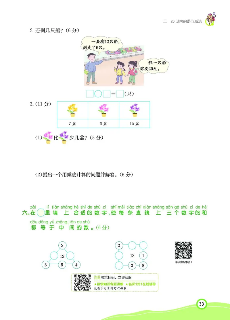《七彩课堂》数学1年级下册（RJ）_一年级上下册资料_小学一年级学习资料-25年更新版_1-04、小学一年级数学下册_1-4-2、练习题、作业、试题、试卷_人教版_电子册