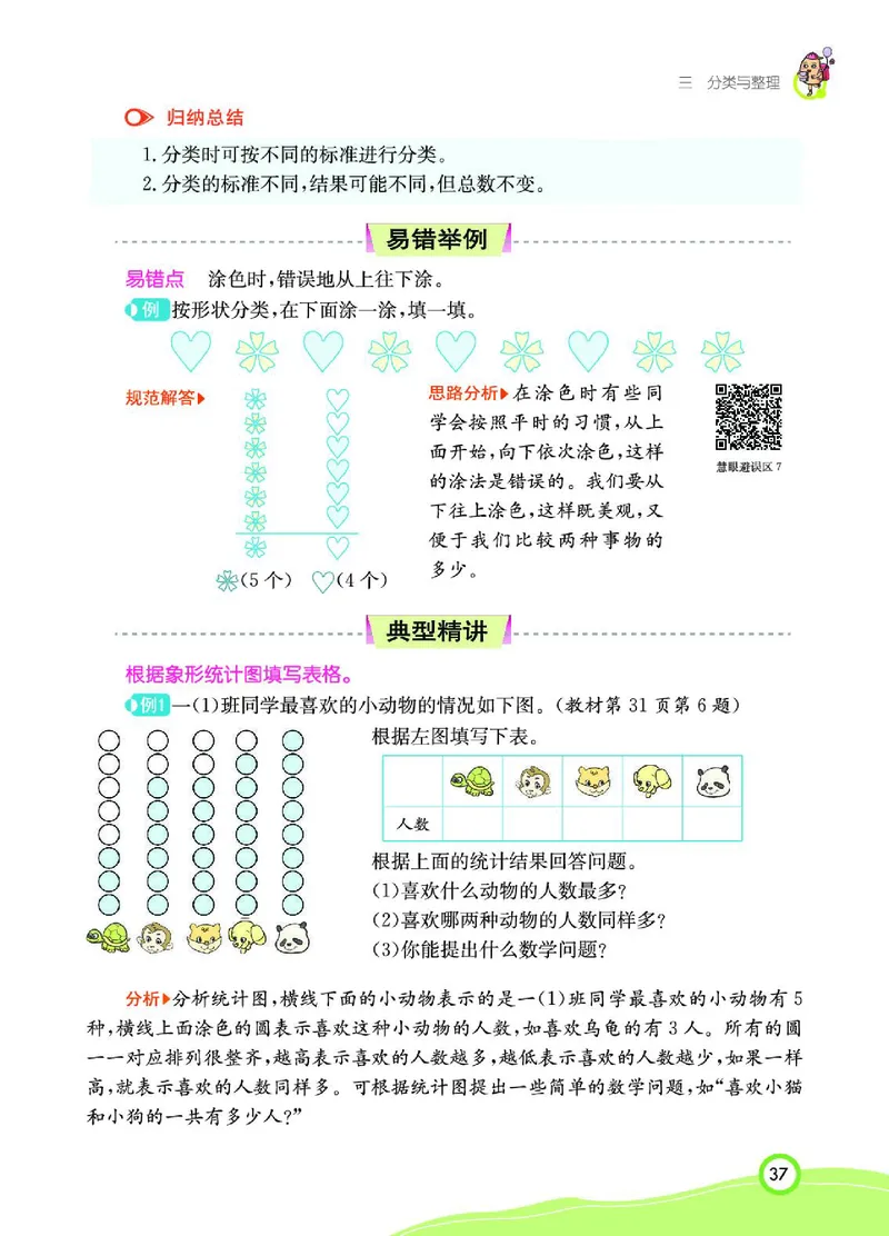 《七彩课堂》数学1年级下册（RJ）_一年级上下册资料_小学一年级学习资料-25年更新版_1-04、小学一年级数学下册_1-4-2、练习题、作业、试题、试卷_人教版_电子册