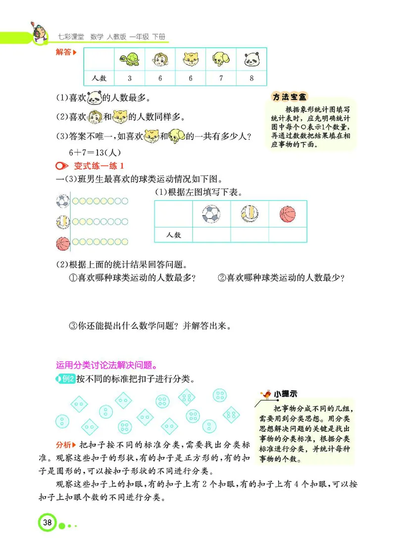 《七彩课堂》数学1年级下册（RJ）_一年级上下册资料_小学一年级学习资料-25年更新版_1-04、小学一年级数学下册_1-4-2、练习题、作业、试题、试卷_人教版_电子册