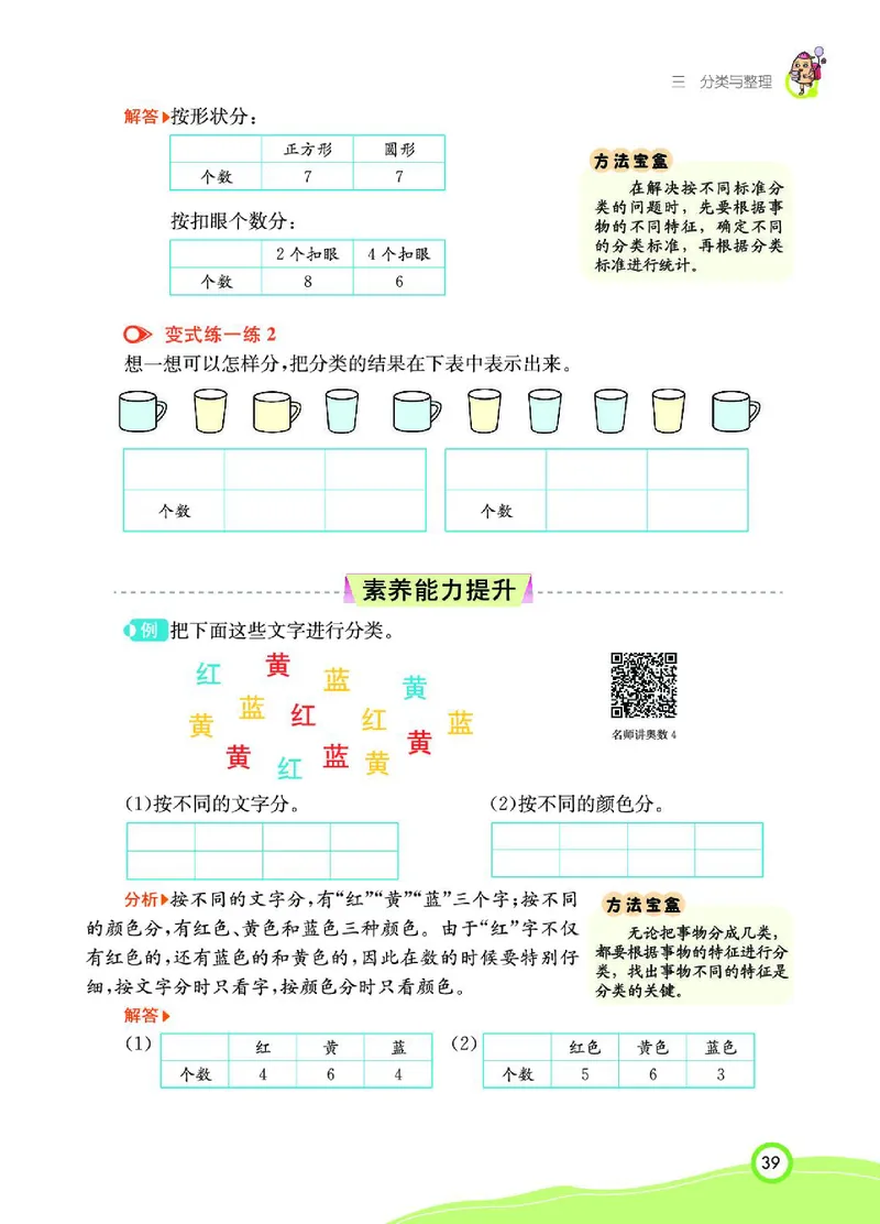 《七彩课堂》数学1年级下册（RJ）_一年级上下册资料_小学一年级学习资料-25年更新版_1-04、小学一年级数学下册_1-4-2、练习题、作业、试题、试卷_人教版_电子册