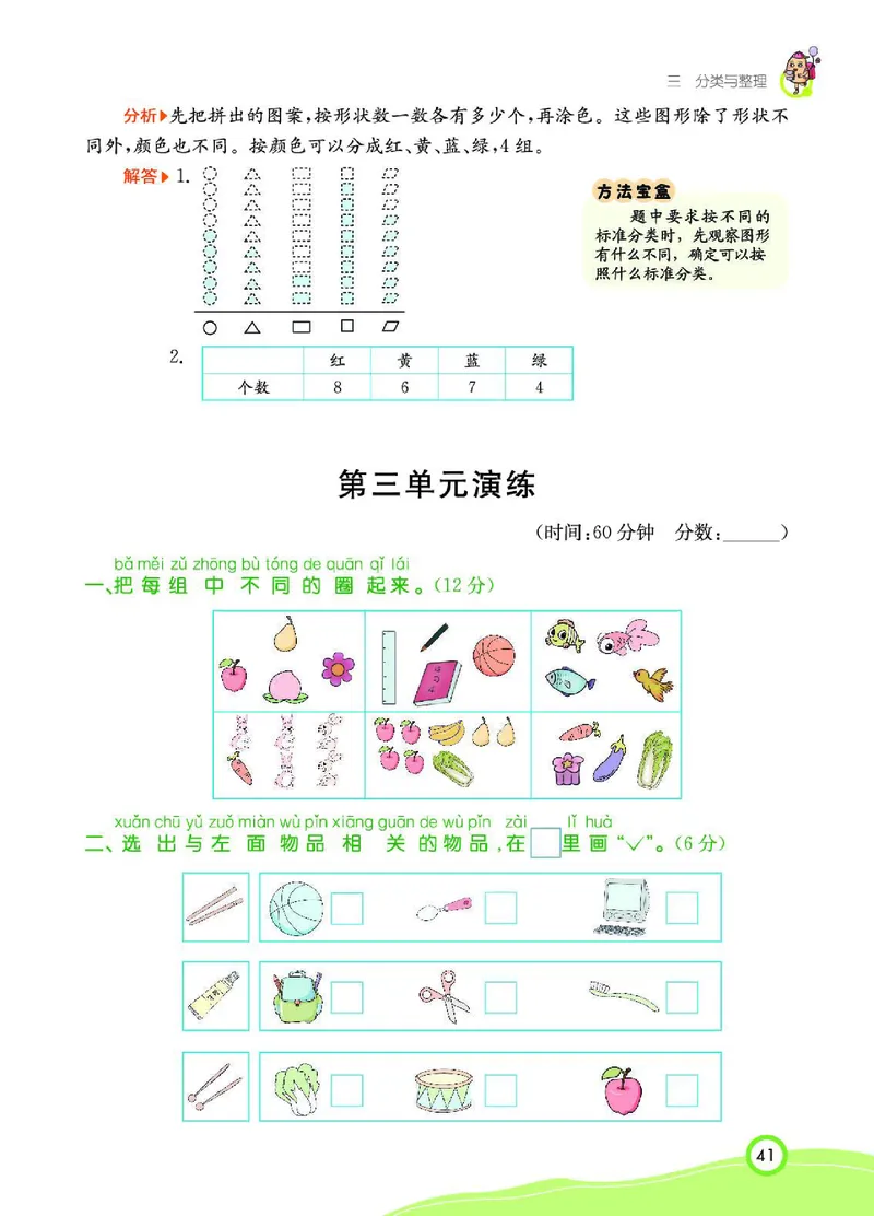 《七彩课堂》数学1年级下册（RJ）_一年级上下册资料_小学一年级学习资料-25年更新版_1-04、小学一年级数学下册_1-4-2、练习题、作业、试题、试卷_人教版_电子册