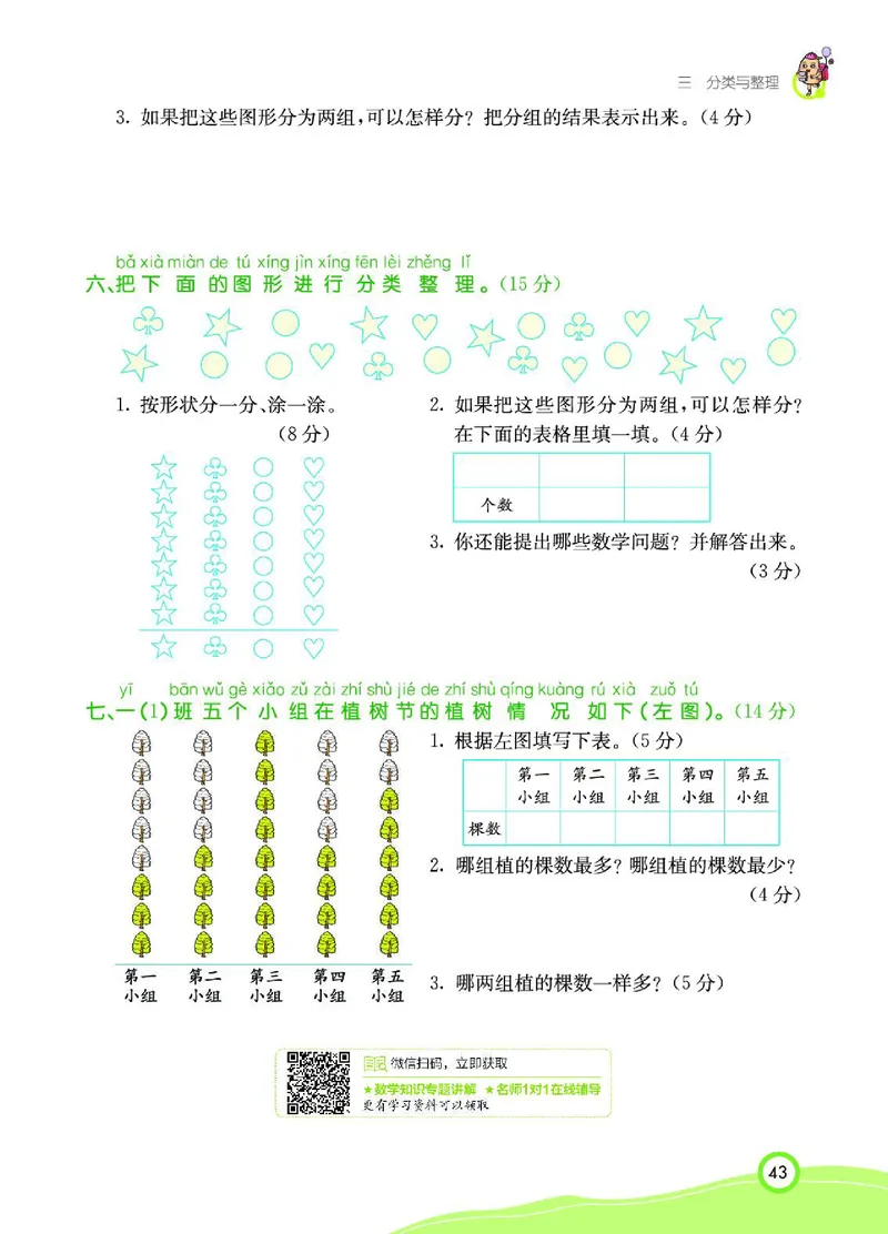 《七彩课堂》数学1年级下册（RJ）_一年级上下册资料_小学一年级学习资料-25年更新版_1-04、小学一年级数学下册_1-4-2、练习题、作业、试题、试卷_人教版_电子册