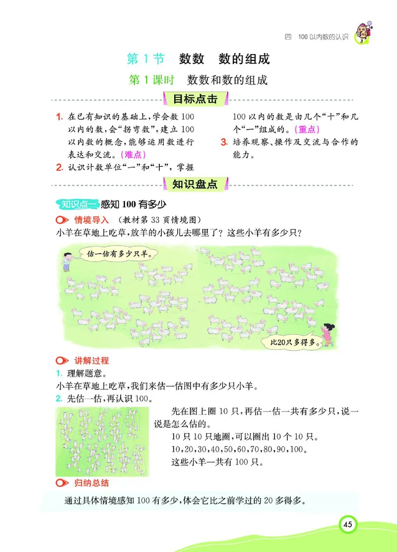 《七彩课堂》数学1年级下册（RJ）_一年级上下册资料_小学一年级学习资料-25年更新版_1-04、小学一年级数学下册_1-4-2、练习题、作业、试题、试卷_人教版_电子册