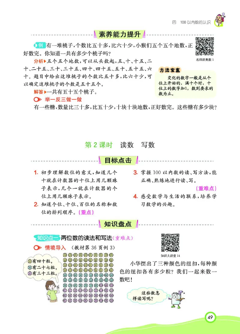 《七彩课堂》数学1年级下册（RJ）_一年级上下册资料_小学一年级学习资料-25年更新版_1-04、小学一年级数学下册_1-4-2、练习题、作业、试题、试卷_人教版_电子册