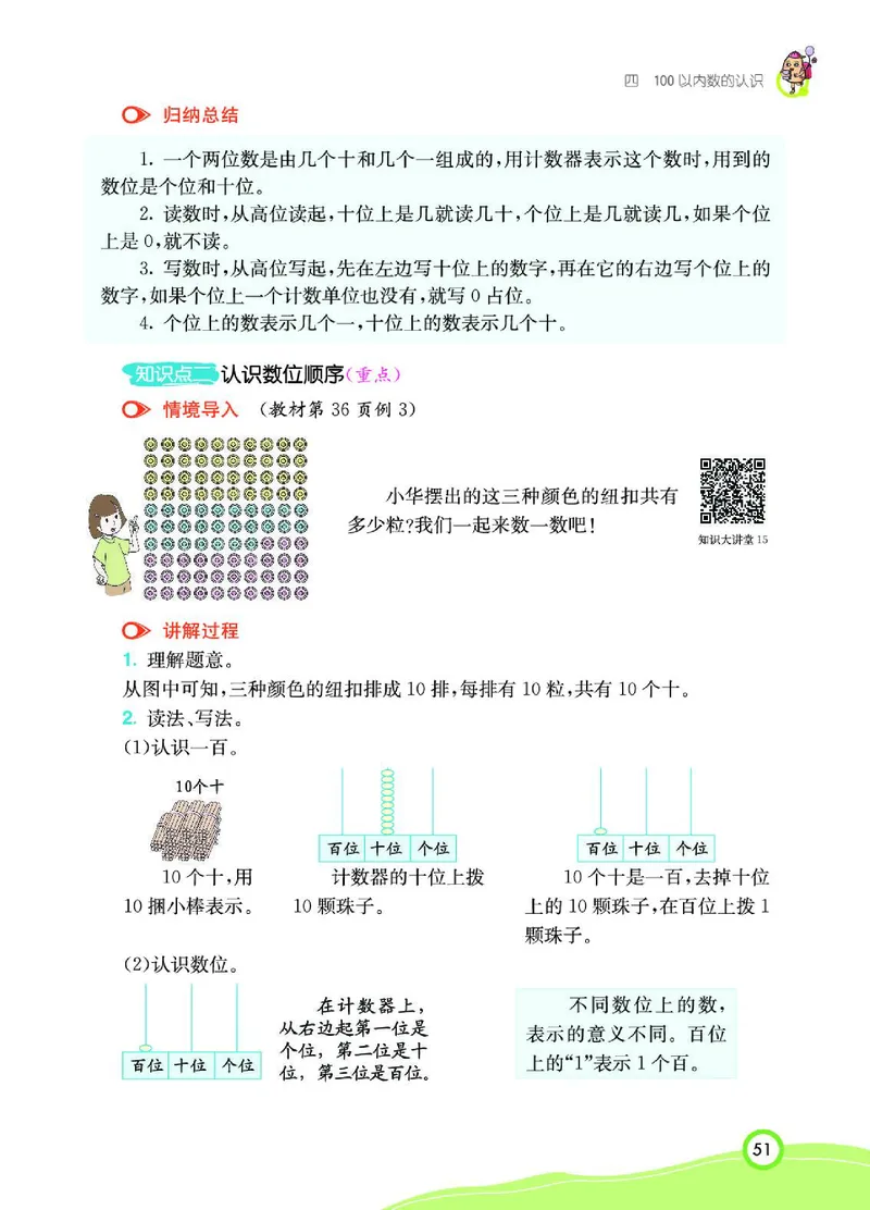 《七彩课堂》数学1年级下册（RJ）_一年级上下册资料_小学一年级学习资料-25年更新版_1-04、小学一年级数学下册_1-4-2、练习题、作业、试题、试卷_人教版_电子册