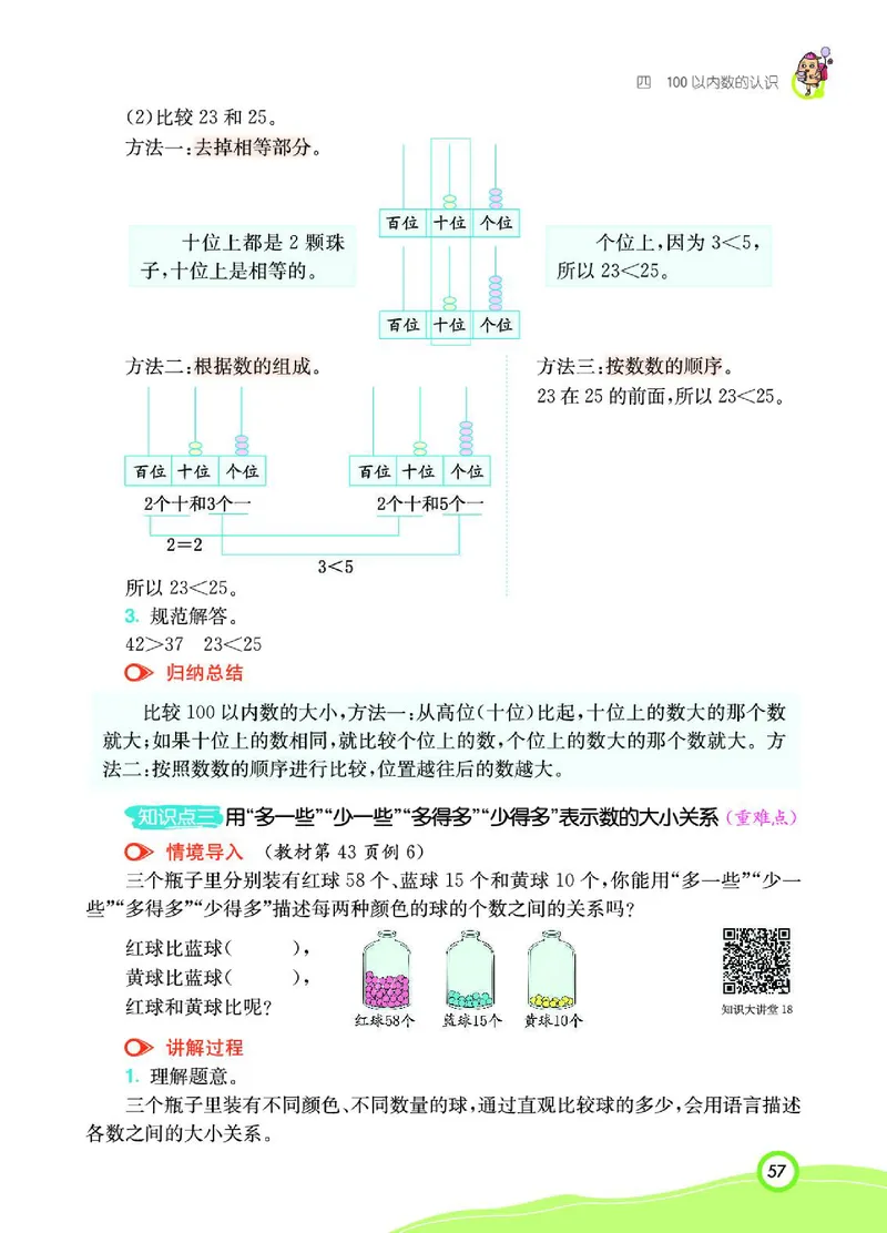 《七彩课堂》数学1年级下册（RJ）_一年级上下册资料_小学一年级学习资料-25年更新版_1-04、小学一年级数学下册_1-4-2、练习题、作业、试题、试卷_人教版_电子册