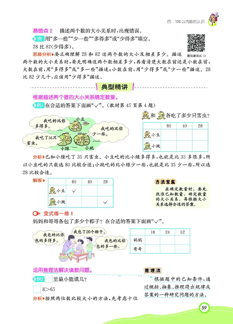 《七彩课堂》数学1年级下册（RJ）_一年级上下册资料_小学一年级学习资料-25年更新版_1-04、小学一年级数学下册_1-4-2、练习题、作业、试题、试卷_人教版_电子册