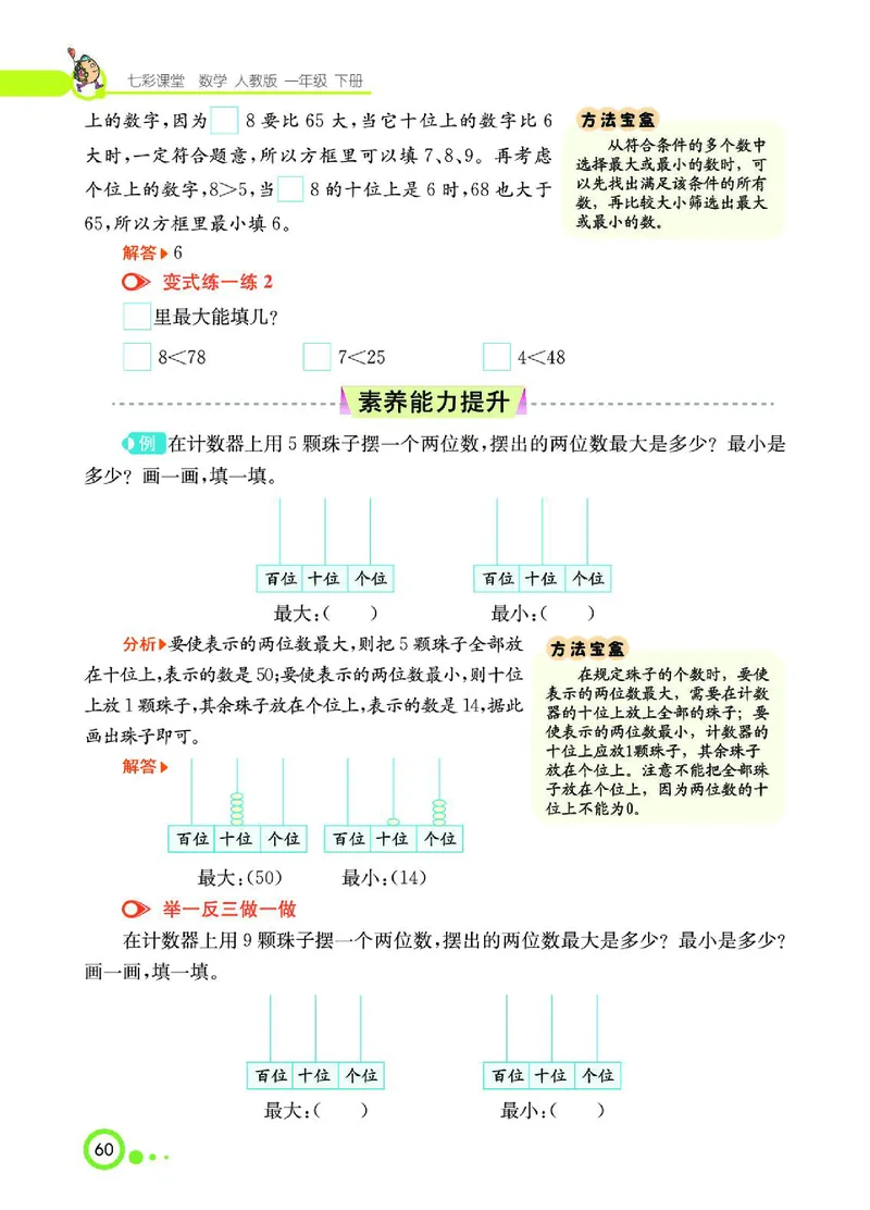 《七彩课堂》数学1年级下册（RJ）_一年级上下册资料_小学一年级学习资料-25年更新版_1-04、小学一年级数学下册_1-4-2、练习题、作业、试题、试卷_人教版_电子册