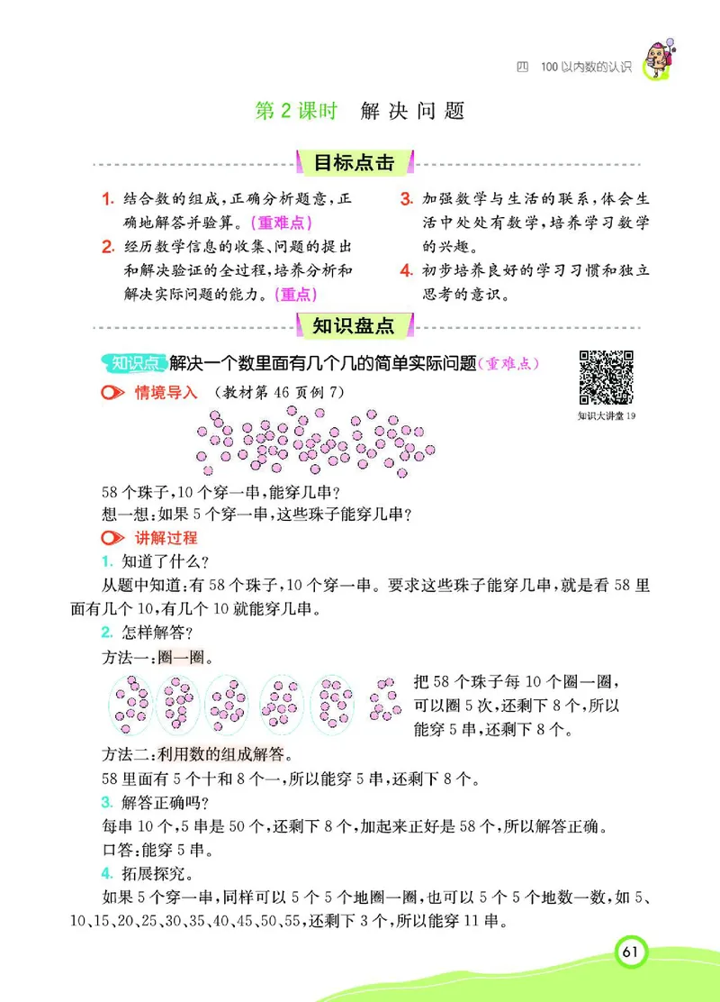 《七彩课堂》数学1年级下册（RJ）_一年级上下册资料_小学一年级学习资料-25年更新版_1-04、小学一年级数学下册_1-4-2、练习题、作业、试题、试卷_人教版_电子册