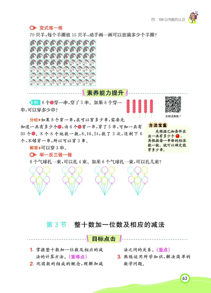 《七彩课堂》数学1年级下册（RJ）_一年级上下册资料_小学一年级学习资料-25年更新版_1-04、小学一年级数学下册_1-4-2、练习题、作业、试题、试卷_人教版_电子册