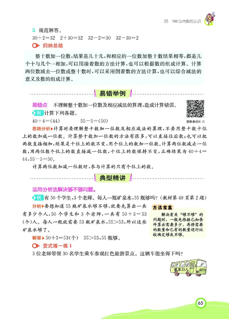 《七彩课堂》数学1年级下册（RJ）_一年级上下册资料_小学一年级学习资料-25年更新版_1-04、小学一年级数学下册_1-4-2、练习题、作业、试题、试卷_人教版_电子册