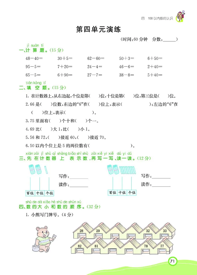 《七彩课堂》数学1年级下册（RJ）_一年级上下册资料_小学一年级学习资料-25年更新版_1-04、小学一年级数学下册_1-4-2、练习题、作业、试题、试卷_人教版_电子册