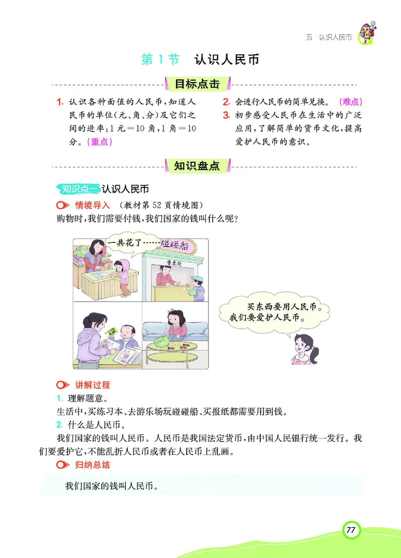 《七彩课堂》数学1年级下册（RJ）_一年级上下册资料_小学一年级学习资料-25年更新版_1-04、小学一年级数学下册_1-4-2、练习题、作业、试题、试卷_人教版_电子册