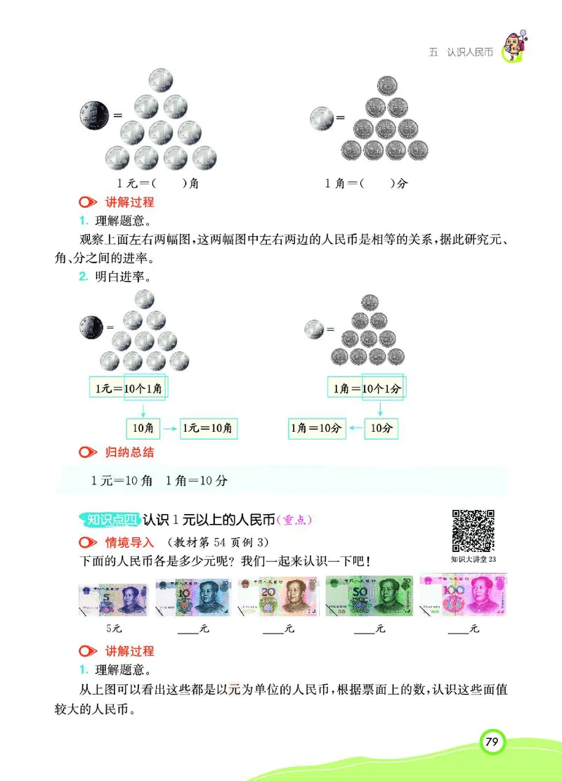《七彩课堂》数学1年级下册（RJ）_一年级上下册资料_小学一年级学习资料-25年更新版_1-04、小学一年级数学下册_1-4-2、练习题、作业、试题、试卷_人教版_电子册