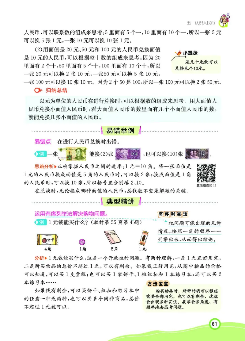 《七彩课堂》数学1年级下册（RJ）_一年级上下册资料_小学一年级学习资料-25年更新版_1-04、小学一年级数学下册_1-4-2、练习题、作业、试题、试卷_人教版_电子册