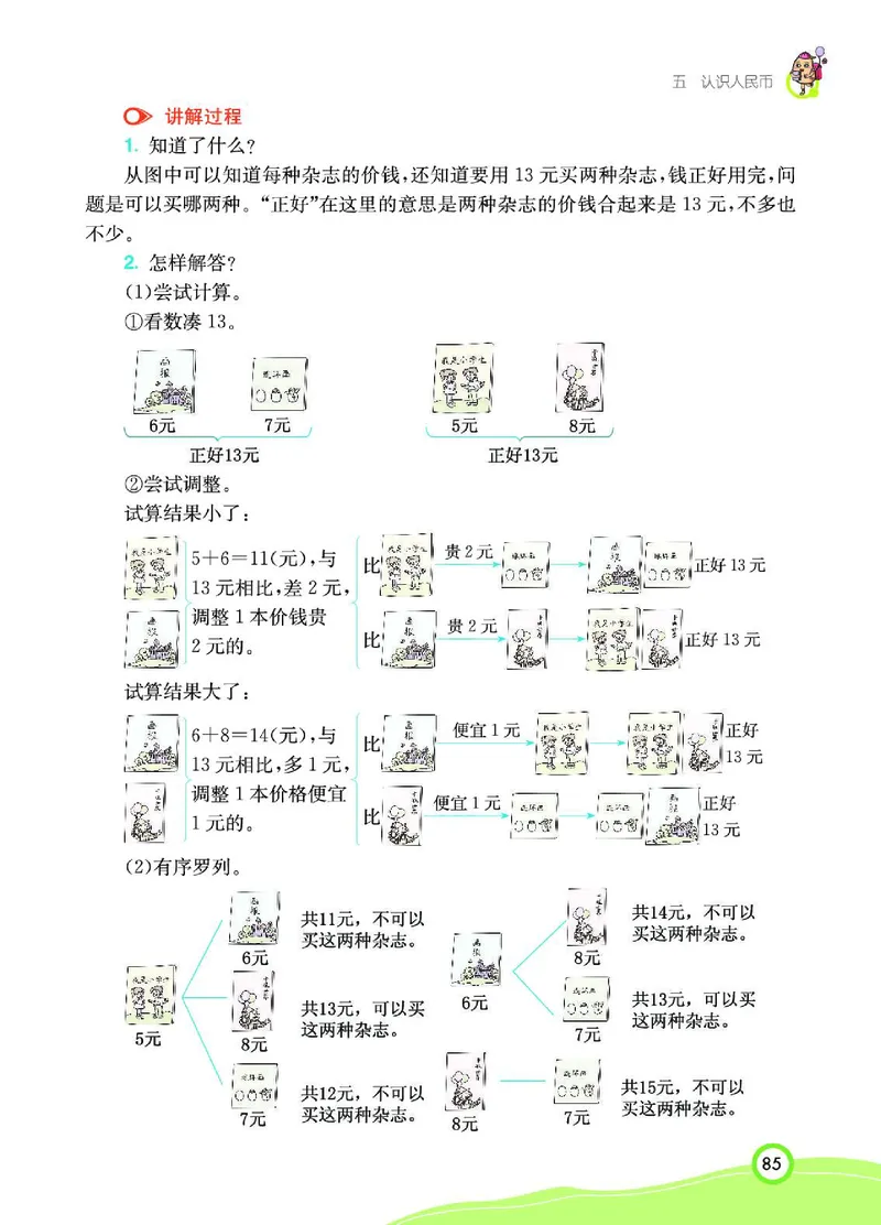 《七彩课堂》数学1年级下册（RJ）_一年级上下册资料_小学一年级学习资料-25年更新版_1-04、小学一年级数学下册_1-4-2、练习题、作业、试题、试卷_人教版_电子册
