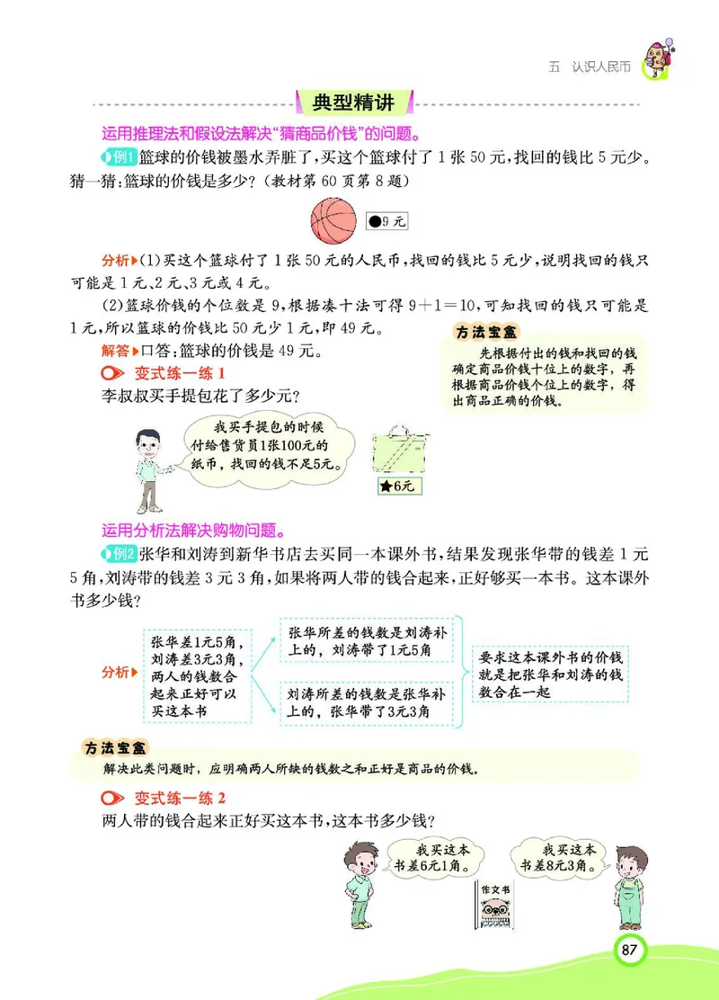 《七彩课堂》数学1年级下册（RJ）_一年级上下册资料_小学一年级学习资料-25年更新版_1-04、小学一年级数学下册_1-4-2、练习题、作业、试题、试卷_人教版_电子册