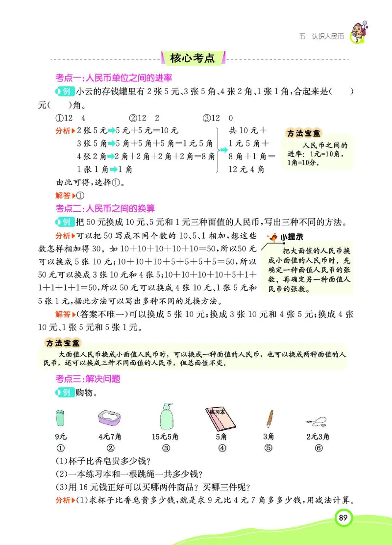 《七彩课堂》数学1年级下册（RJ）_一年级上下册资料_小学一年级学习资料-25年更新版_1-04、小学一年级数学下册_1-4-2、练习题、作业、试题、试卷_人教版_电子册