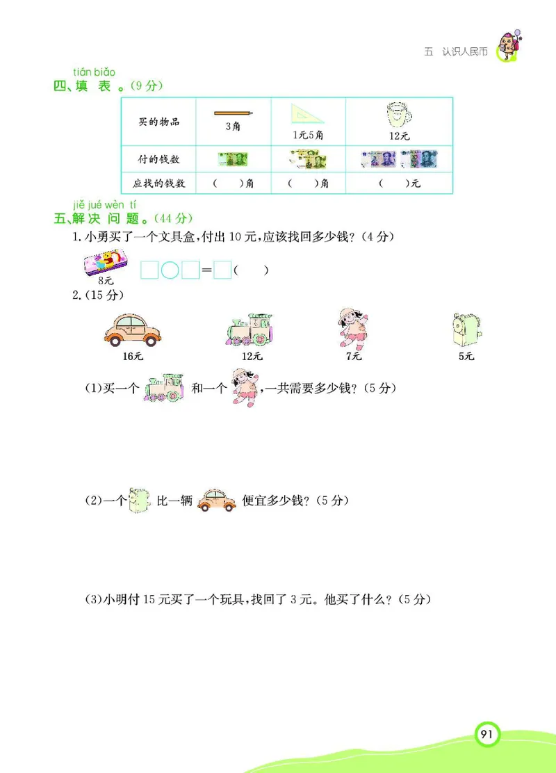 《七彩课堂》数学1年级下册（RJ）_一年级上下册资料_小学一年级学习资料-25年更新版_1-04、小学一年级数学下册_1-4-2、练习题、作业、试题、试卷_人教版_电子册