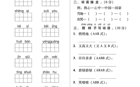 人教版一年级语文下册词语与句子专项_一年级语文下册（统编版）_老课标资料_期中+期末_期中、期末资料包_专项复习_专项训练_人教版一年级语文下册词语与句子专项