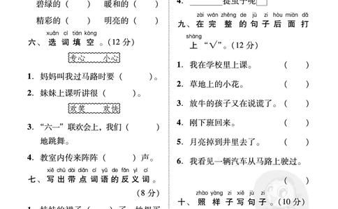 人教版一年级语文下册词语与句子专项_一年级语文下册（统编版）_老课标资料_期中+期末_期中、期末资料包_专项复习_专项训练_人教版一年级语文下册词语与句子专项
