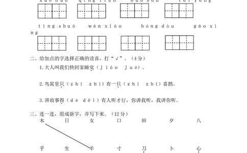 02学年第二学期期中考试卷一年级语文_一年级语文下册（统编版）_老课标资料_期中+期末_期中、期末资料包_期中精选卷