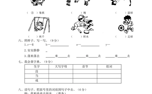 02学年第二学期期中考试卷一年级语文_一年级语文下册（统编版）_老课标资料_期中+期末_期中、期末资料包_期中精选卷