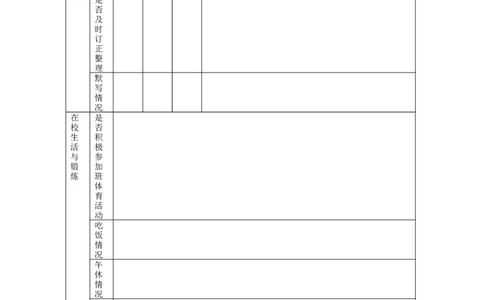 家校联系本3_一年级语文上册（统编版）_老课标资料_教师工作包_家校联系本