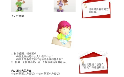 6.口语交际和写话专项练习题_一年级上下册资料_一年级上语数英上下册学习资料_3-6-1、小学一年级语文上册_统编、部编、人教（语文全国统一只有一个版）_2023新增_2023秋专项练习1套