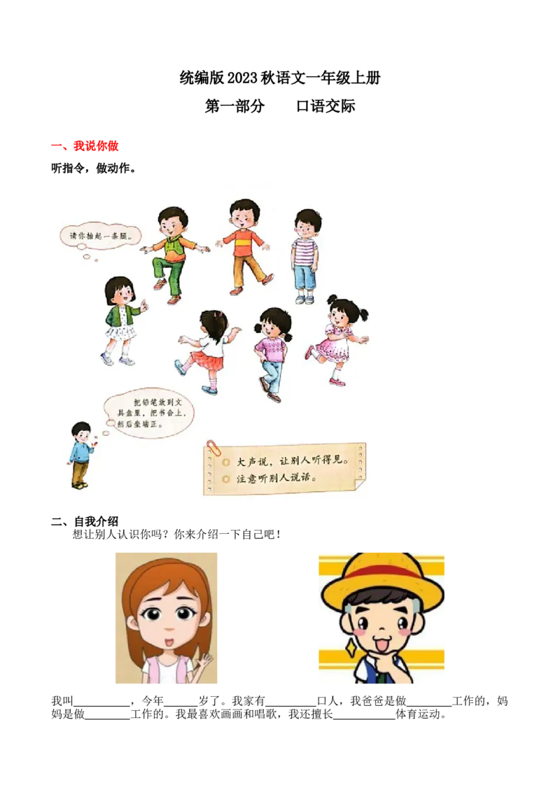 6.口语交际和写话专项练习题_一年级上下册资料_一年级上语数英上下册学习资料_3-6-1、小学一年级语文上册_统编、部编、人教（语文全国统一只有一个版）_2023新增_2023秋专项练习1套