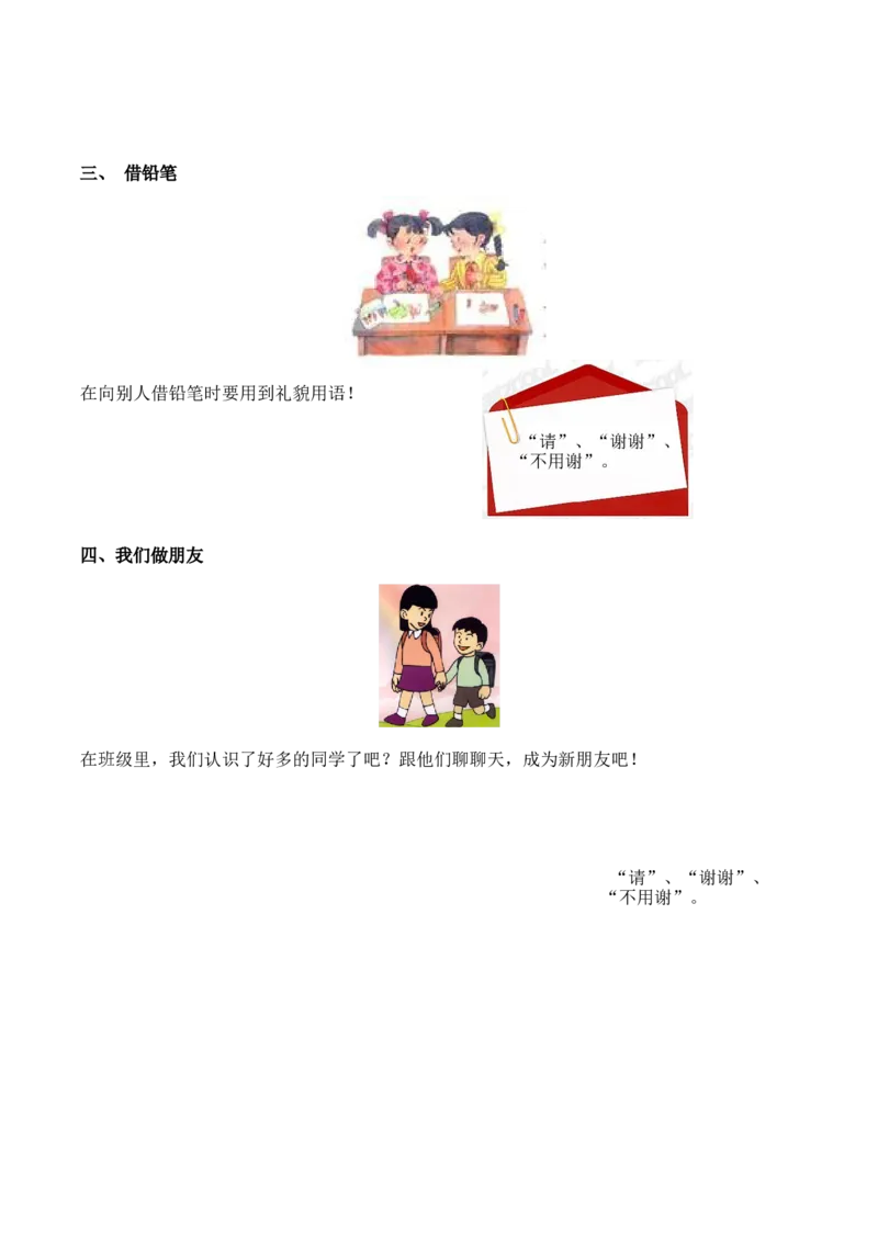 6.口语交际和写话专项练习题_一年级上下册资料_一年级上语数英上下册学习资料_3-6-1、小学一年级语文上册_统编、部编、人教（语文全国统一只有一个版）_2023新增_2023秋专项练习1套