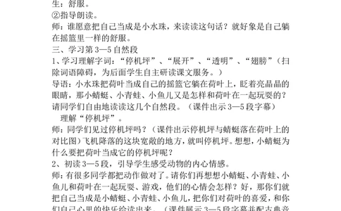 13.荷叶圆圆_一年级语文下册（统编版）_老课标资料_教案反思+导学案_文本式_5版文本式教案含反思_第六单元