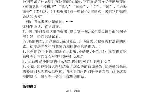 13.荷叶圆圆_一年级语文下册（统编版）_老课标资料_教案反思+导学案_文本式_5版文本式教案含反思_第六单元