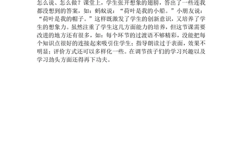 13.荷叶圆圆_一年级语文下册（统编版）_老课标资料_教案反思+导学案_文本式_5版文本式教案含反思_第六单元