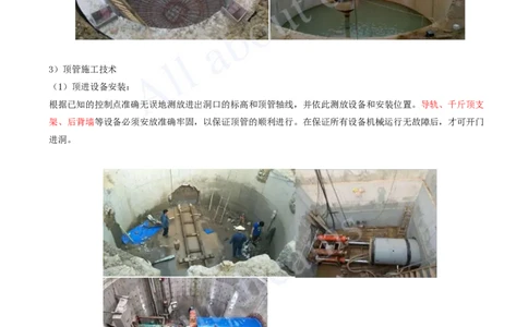 2025-73-第5章-5.1.2-不开槽管道施工方法（二）_2026年一级建造师_2026年一建市政_2025年一建市政SVIP_02-基础精讲✿高端面授✿深度强化_10-市政《天一精讲班》潘旭、董雨佳KL_潘旭