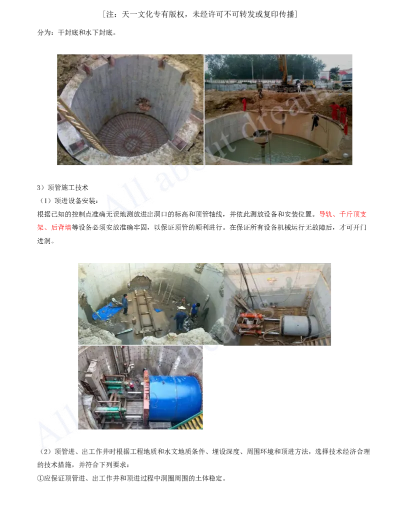 2025-73-第5章-5.1.2-不开槽管道施工方法（二）_2026年一级建造师_2026年一建市政_2025年一建市政SVIP_02-基础精讲✿高端面授✿深度强化_10-市政《天一精讲班》潘旭、董雨佳KL_潘旭