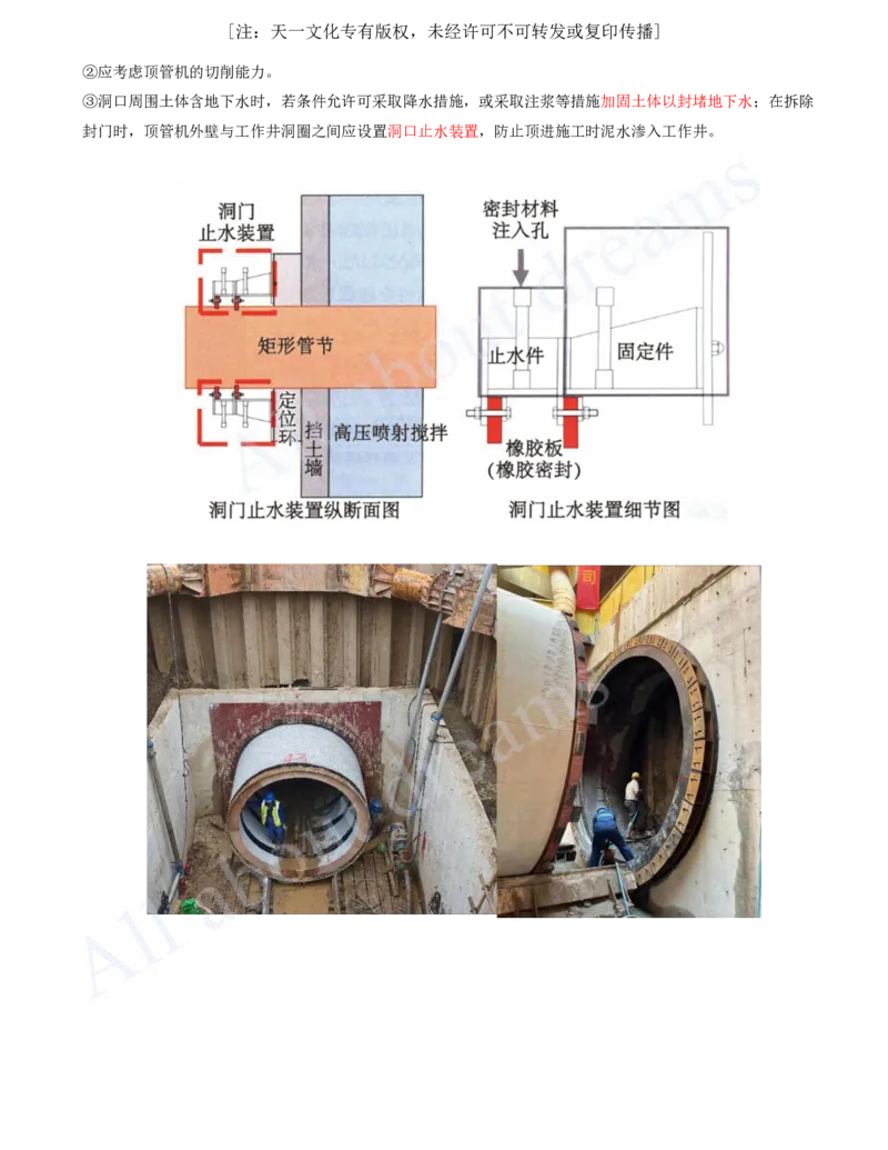 2025-73-第5章-5.1.2-不开槽管道施工方法（二）_2026年一级建造师_2026年一建市政_2025年一建市政SVIP_02-基础精讲✿高端面授✿深度强化_10-市政《天一精讲班》潘旭、董雨佳KL_潘旭