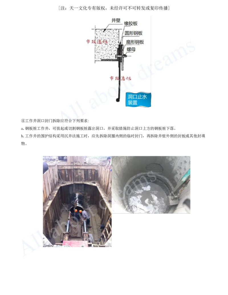 2025-73-第5章-5.1.2-不开槽管道施工方法（二）_2026年一级建造师_2026年一建市政_2025年一建市政SVIP_02-基础精讲✿高端面授✿深度强化_10-市政《天一精讲班》潘旭、董雨佳KL_潘旭