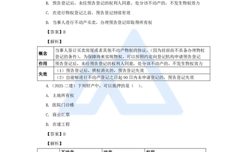 名师仿真带练&mdash;&mdash;讲义合集_2026年一建法规_2025年一建法规SVIP_04-冲刺串讲✿考点强化✿小灶集训_37-法规《名师仿真带练》陈印HX_讲义