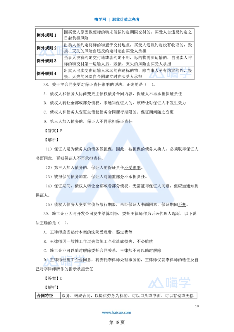 名师仿真带练&mdash;&mdash;讲义合集_2026年一建法规_2025年一建法规SVIP_04-冲刺串讲✿考点强化✿小灶集训_37-法规《名师仿真带练》陈印HX_讲义